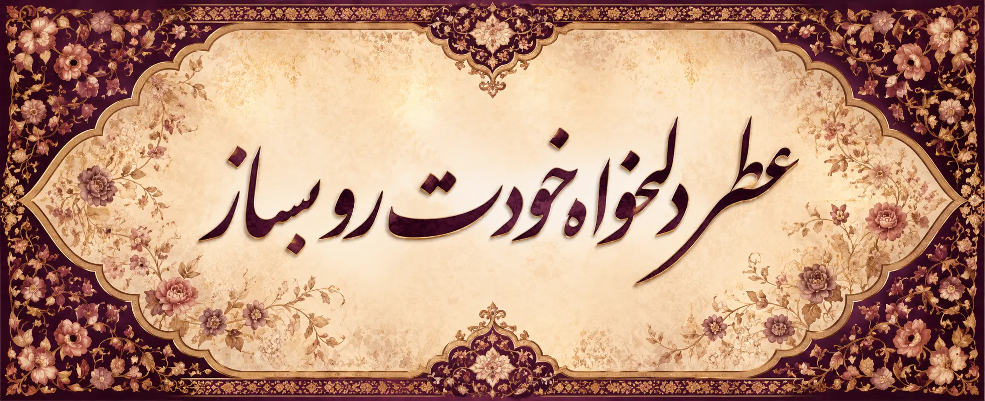 عطر دلخواهت رو بساز
